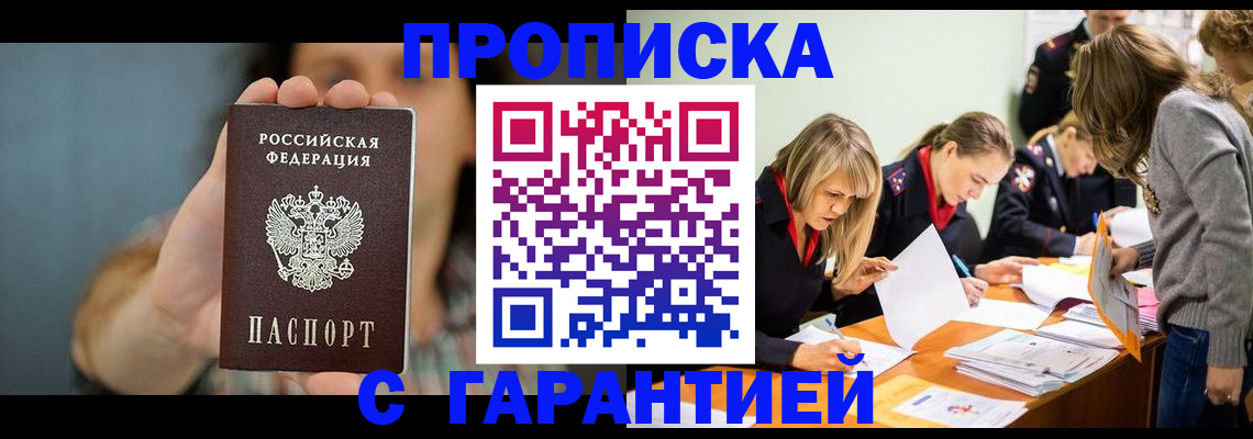 прописка для военкомата в Николаевске-на-Амуре