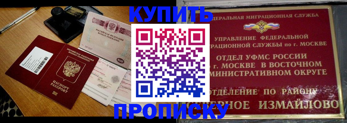 временная регистрация купить в Николаевске-на-Амуре