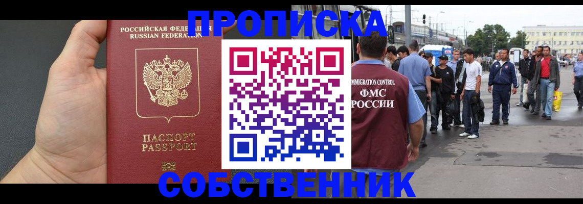временная прописка в Николаевске-на-Амуре