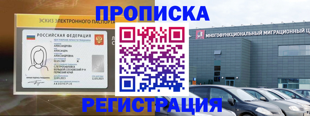 прописка гарантия в Николаевске-на-Амуре