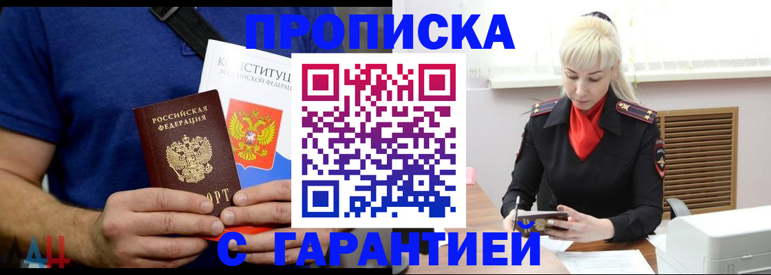прописка регистрация в Николаевске-на-Амуре